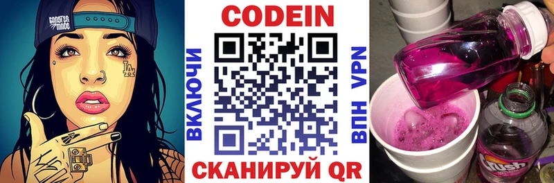 Codein Purple Drank  сколько стоит  Лаишево 